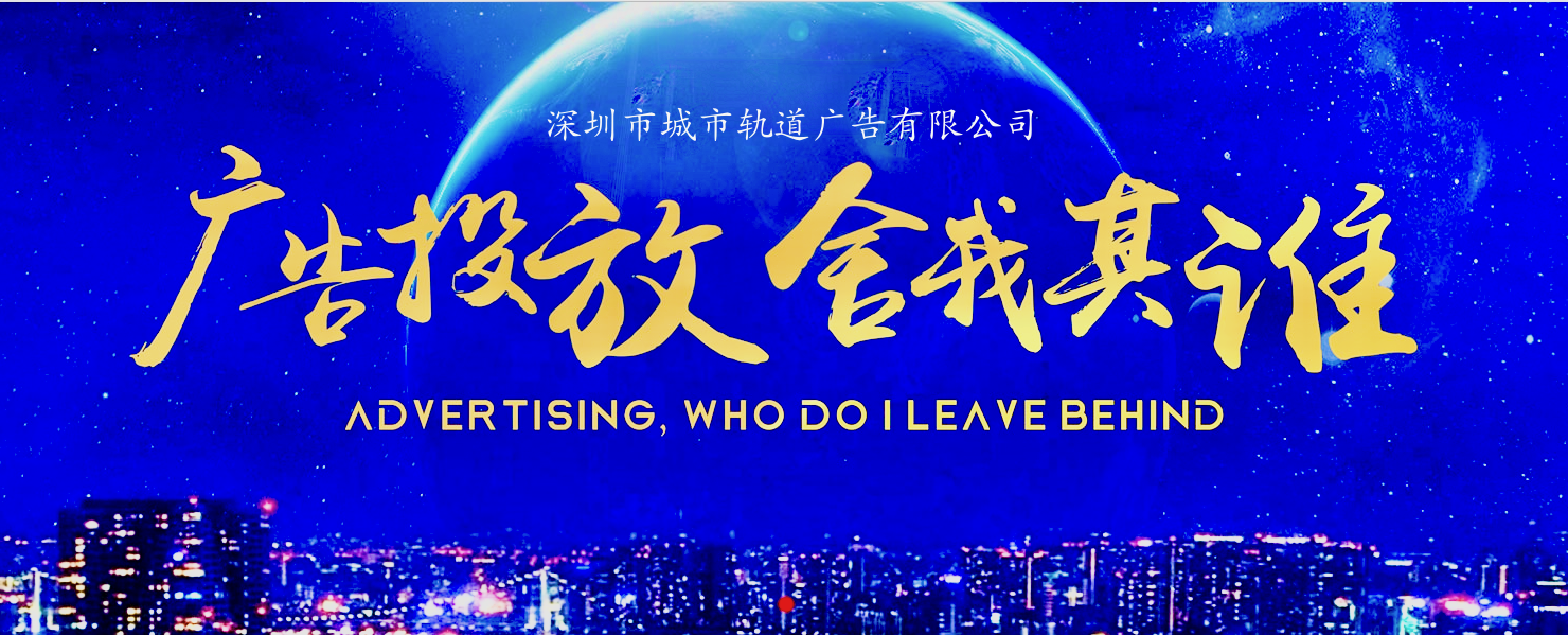 有效的市场推广方式-深圳地铁广告传媒