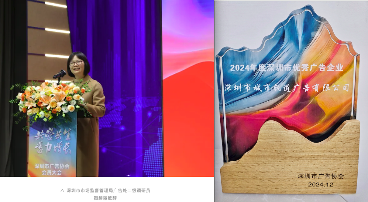 我司蝉联 2024年深圳市优秀广告企业奖 我司蝉联 2024年深圳市优秀广告企业奖